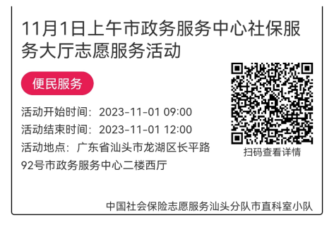 2023年10月30日至11月3日市政务服务中心志愿服务活动报名链接645.png