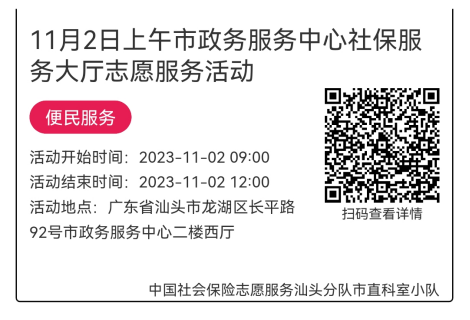 2023年10月30日至11月3日市政务服务中心志愿服务活动报名链接657.png