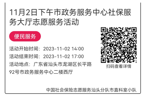 2023年10月30日至11月3日市政务服务中心志愿服务活动报名链接660.png
