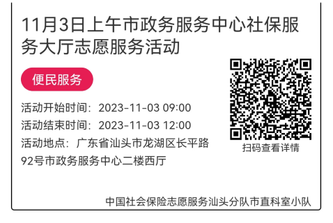 2023年10月30日至11月3日市政务服务中心志愿服务活动报名链接668.png
