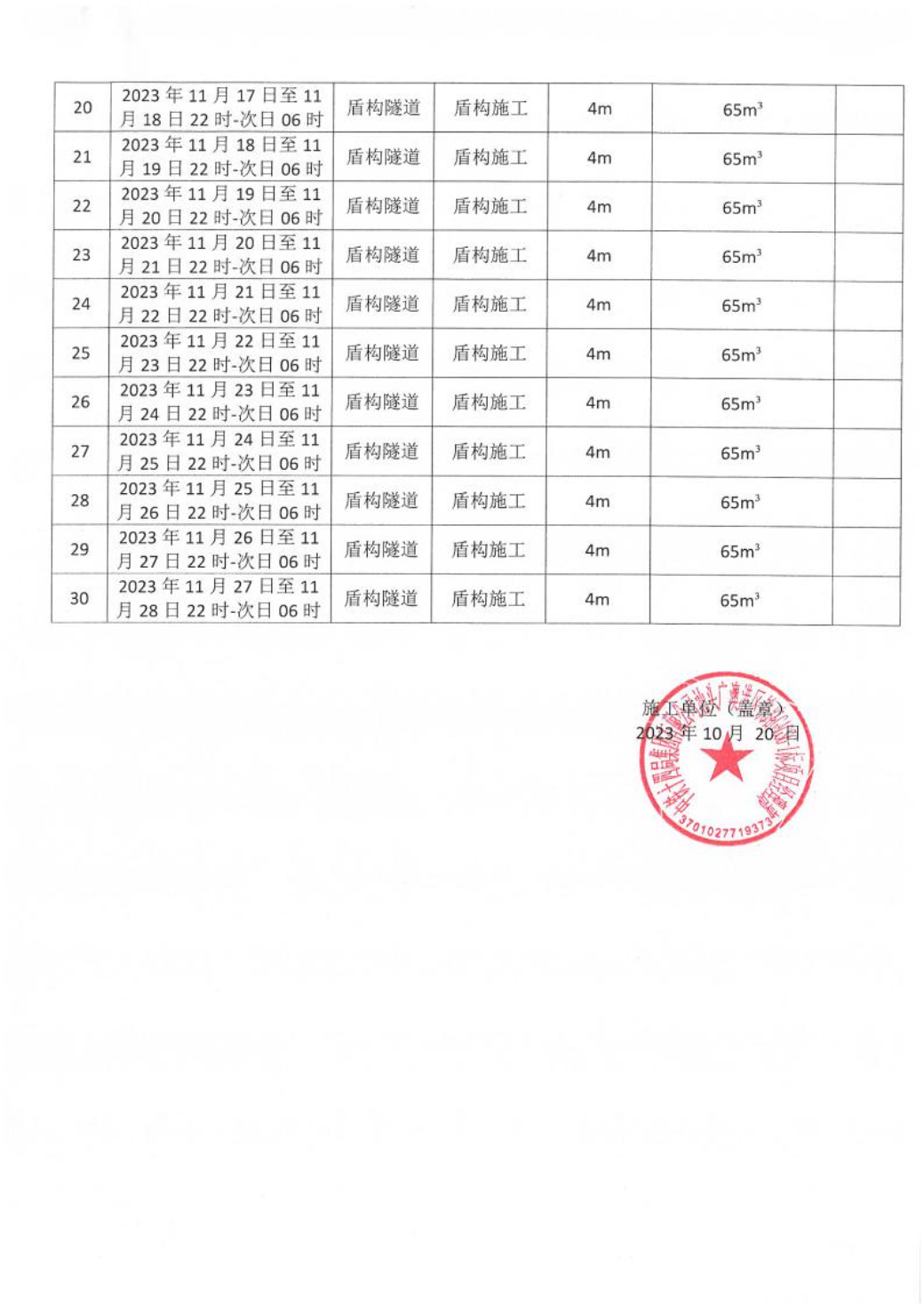 汕环龙湖施审〔2023〕49号-- 连续施工决定书5.jpeg