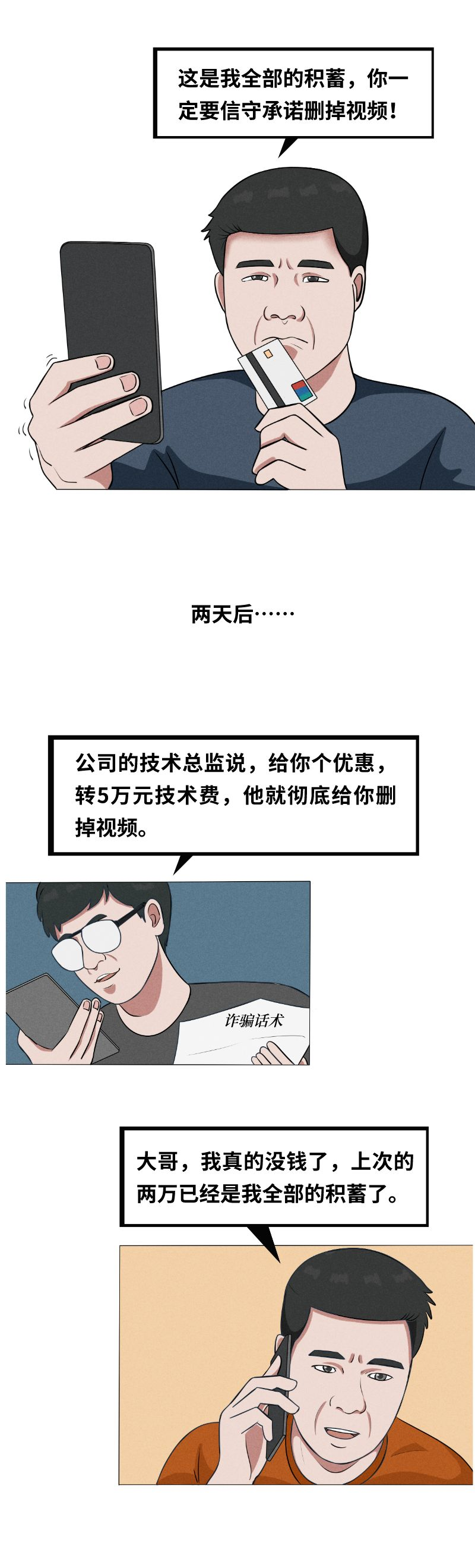 2023.10.30全民反诈｜“今夜，你会不会来？”4.png
