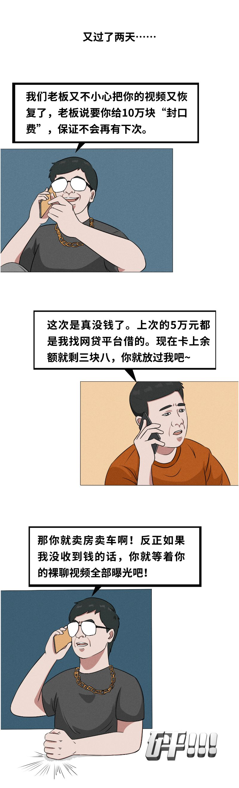 2023.10.30全民反诈｜“今夜，你会不会来？”5.png