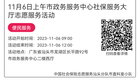2023年11月6日至11月10日市政务服务中心志愿服务活动报名链接620.png