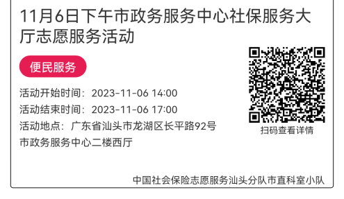 2023年11月6日至11月10日市政务服务中心志愿服务活动报名链接623.png