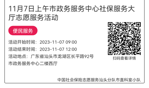 2023年11月6日至11月10日市政务服务中心志愿服务活动报名链接632.png