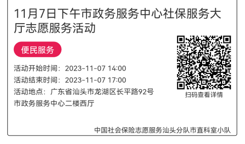 2023年11月6日至11月10日市政务服务中心志愿服务活动报名链接635.png