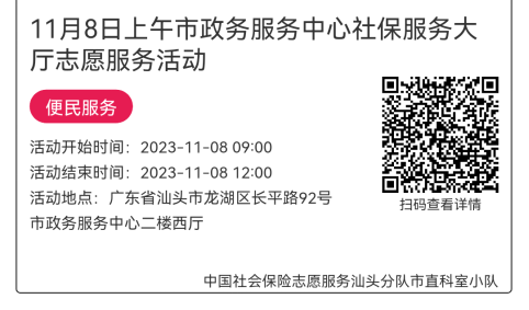 2023年11月6日至11月10日市政务服务中心志愿服务活动报名链接644.png