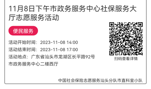 2023年11月6日至11月10日市政务服务中心志愿服务活动报名链接647.png