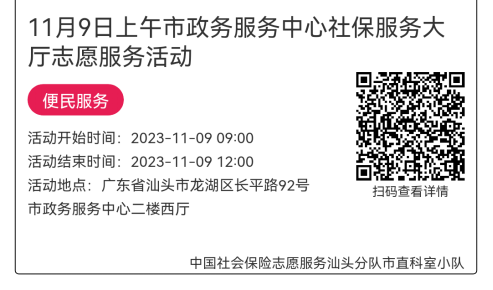 2023年11月6日至11月10日市政务服务中心志愿服务活动报名链接656.png