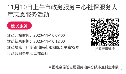 2023年11月6日至11月10日市政务服务中心志愿服务活动报名链接669.png