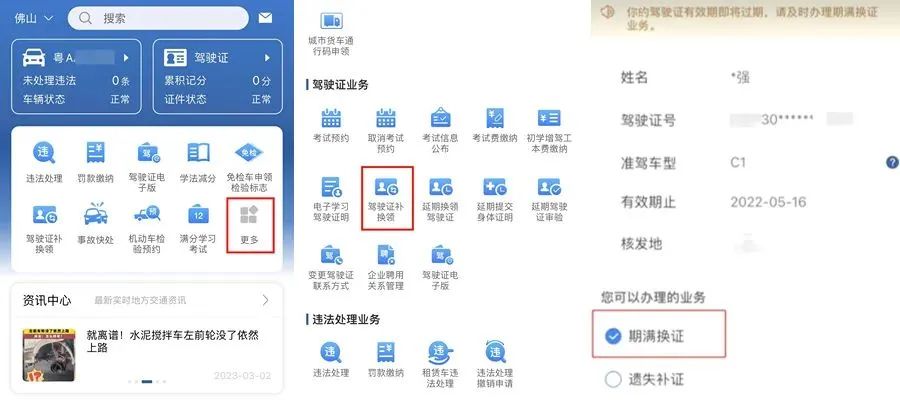 2023.11.06便民警务｜驾驶证到期和驾驶证逾期，怎么换证？2.jpg