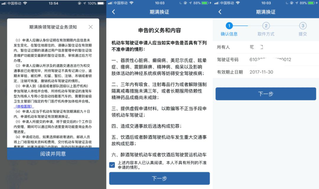 2023.11.06便民警务｜驾驶证到期和驾驶证逾期，怎么换证？3.png