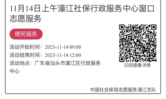11.13-11.17濠江分局-社保大厅志愿服务活动链接推文651.png