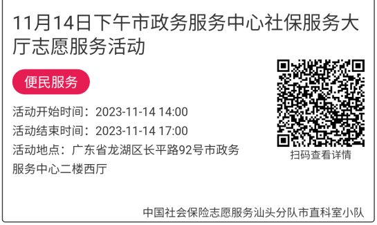 2023年11月13日至11月17日市政务服务中心志愿服务活动报名链接647.png