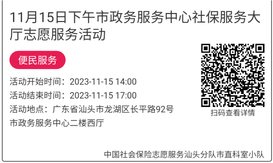 2023年11月13日至11月17日市政务服务中心志愿服务活动报名链接664.png
