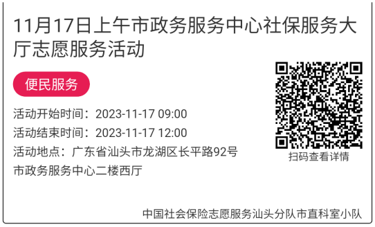 2023年11月13日至11月17日市政务服务中心志愿服务活动报名链接696.png