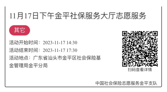 2023.11.13-2023.11.17金平分局-社保大厅志愿服务活动链接推文680.png