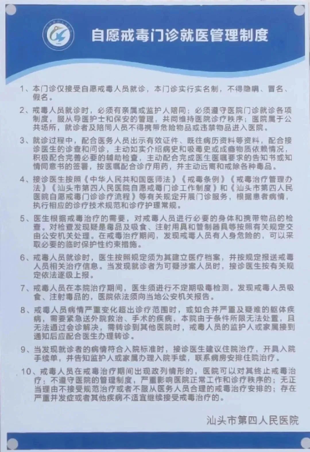 2023.11.14汕头市首家公立自愿戒毒(脱瘾)门诊揭牌并正式投入运营4.jpg
