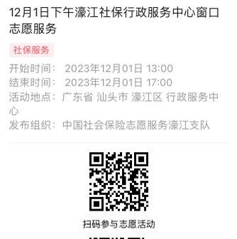 11.27-12.1濠江分局-社保大厅志愿服务活动链接推文678.png