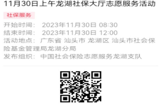 2023年11月27日至12月1日市社保局龙湖分局大厅志愿服务活动报名链接（新模板）653.png