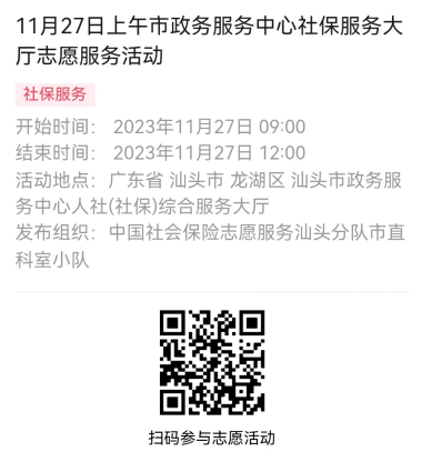 2023年11月27日至12月1日市政务服务中心志愿服务活动报名链接605.png