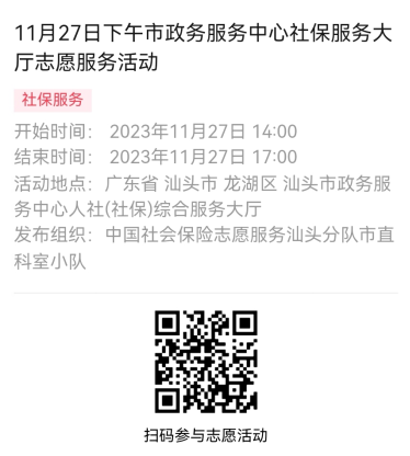 2023年11月27日至12月1日市政务服务中心志愿服务活动报名链接609.png
