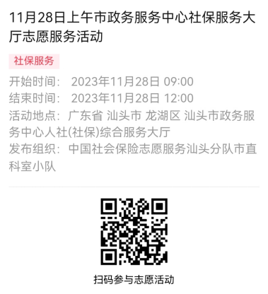 2023年11月27日至12月1日市政务服务中心志愿服务活动报名链接618.png