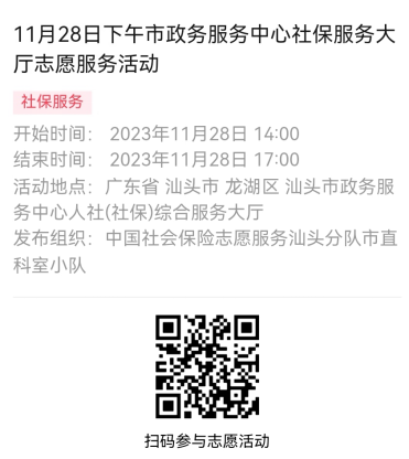 2023年11月27日至12月1日市政务服务中心志愿服务活动报名链接621.png