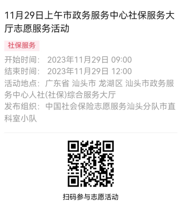 2023年11月27日至12月1日市政务服务中心志愿服务活动报名链接631.png