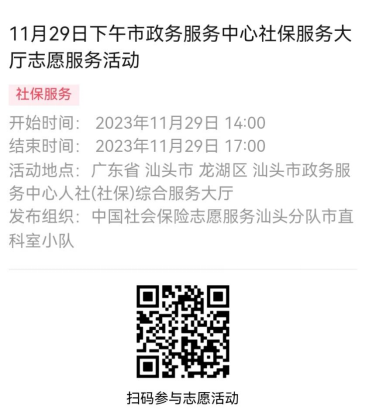 2023年11月27日至12月1日市政务服务中心志愿服务活动报名链接634.png