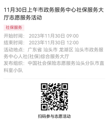 2023年11月27日至12月1日市政务服务中心志愿服务活动报名链接644.png