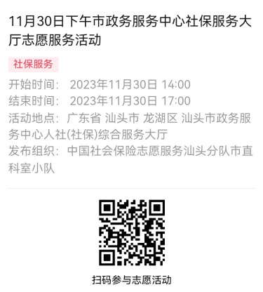 2023年11月27日至12月1日市政务服务中心志愿服务活动报名链接647.png