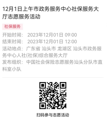 2023年11月27日至12月1日市政务服务中心志愿服务活动报名链接656.png