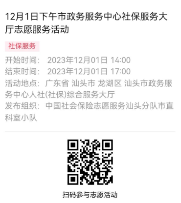 2023年11月27日至12月1日市政务服务中心志愿服务活动报名链接659.png
