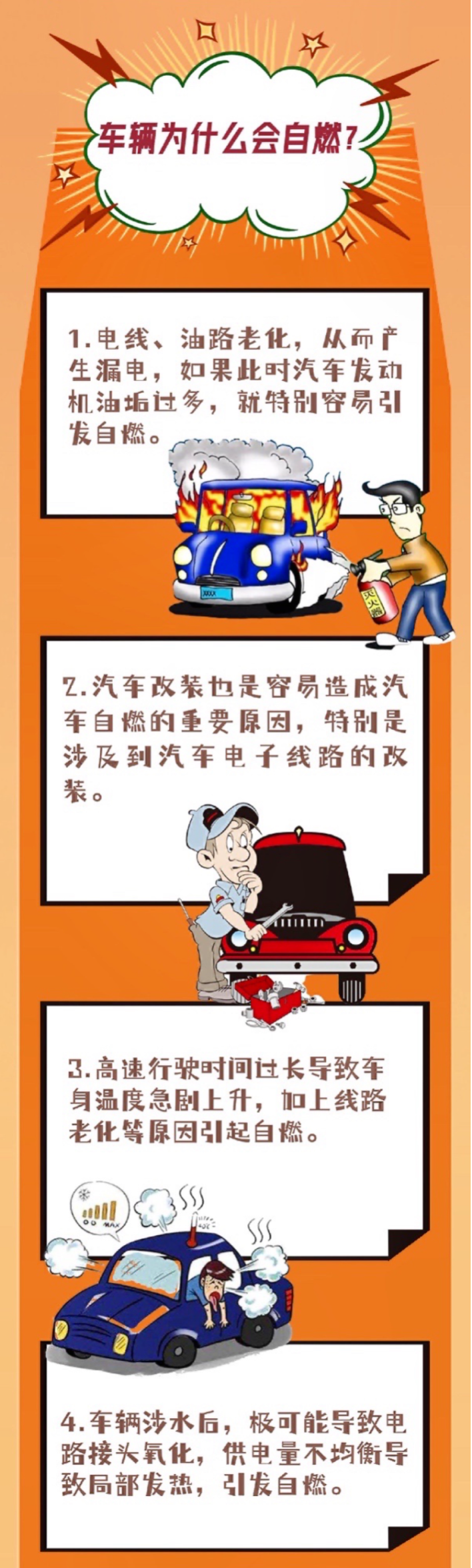 2023.11.22安全提示｜险！货车载货自燃变“火”车，车辆着火这些安全要注意&rarr;6.png