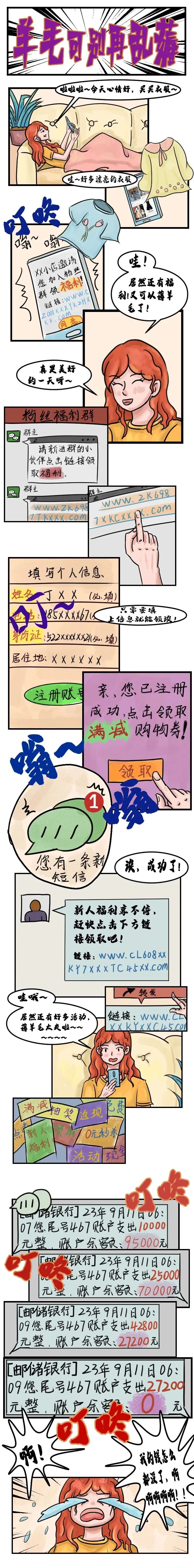 2023.11.27安全提示｜有坏人！快藏好您的个人信息1.jpg