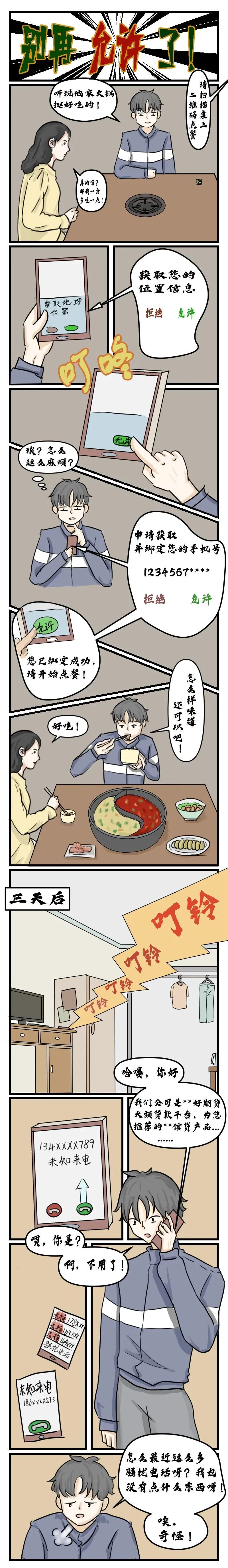 2023.11.27安全提示｜有坏人！快藏好您的个人信息2.jpg