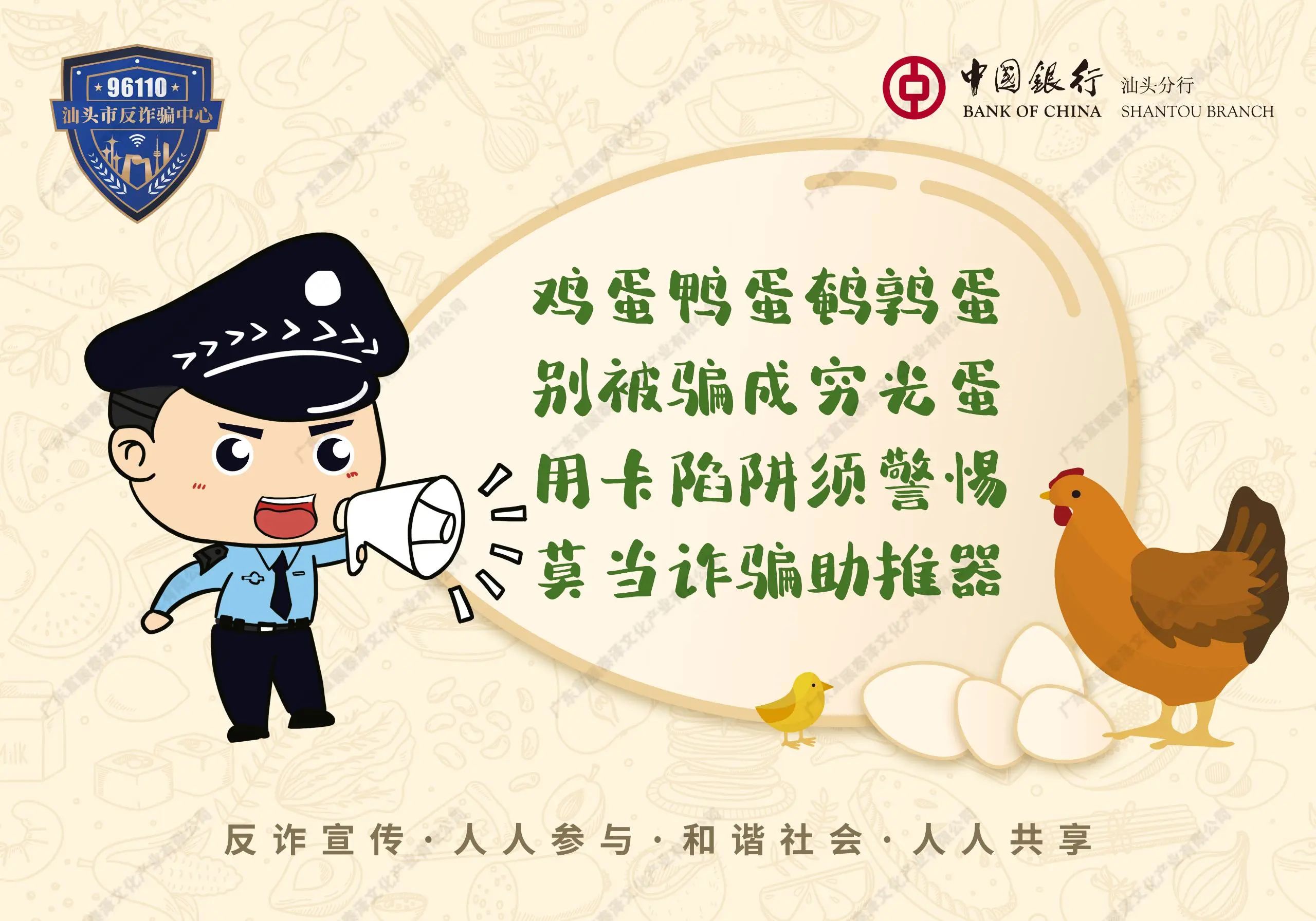 2023.11.28全民反诈｜把“反诈”装进群众“菜篮子”，警企联动邀您一起逛“反诈菜市场”4.jpg