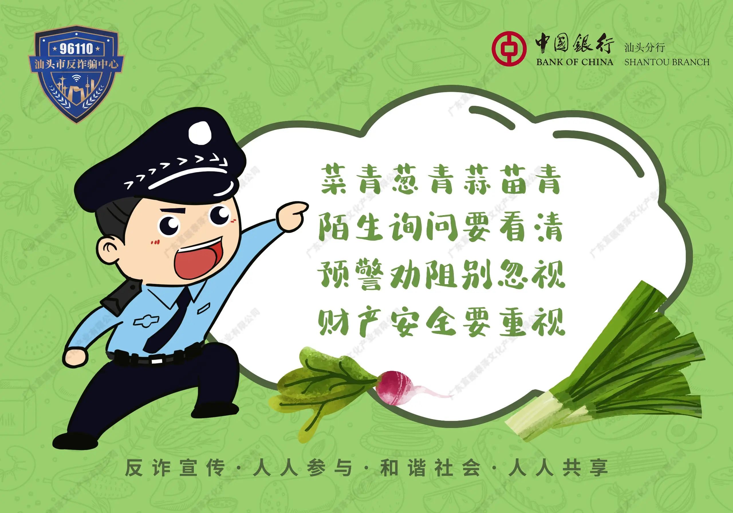 2023.11.28全民反诈｜把“反诈”装进群众“菜篮子”，警企联动邀您一起逛“反诈菜市场”7.jpg