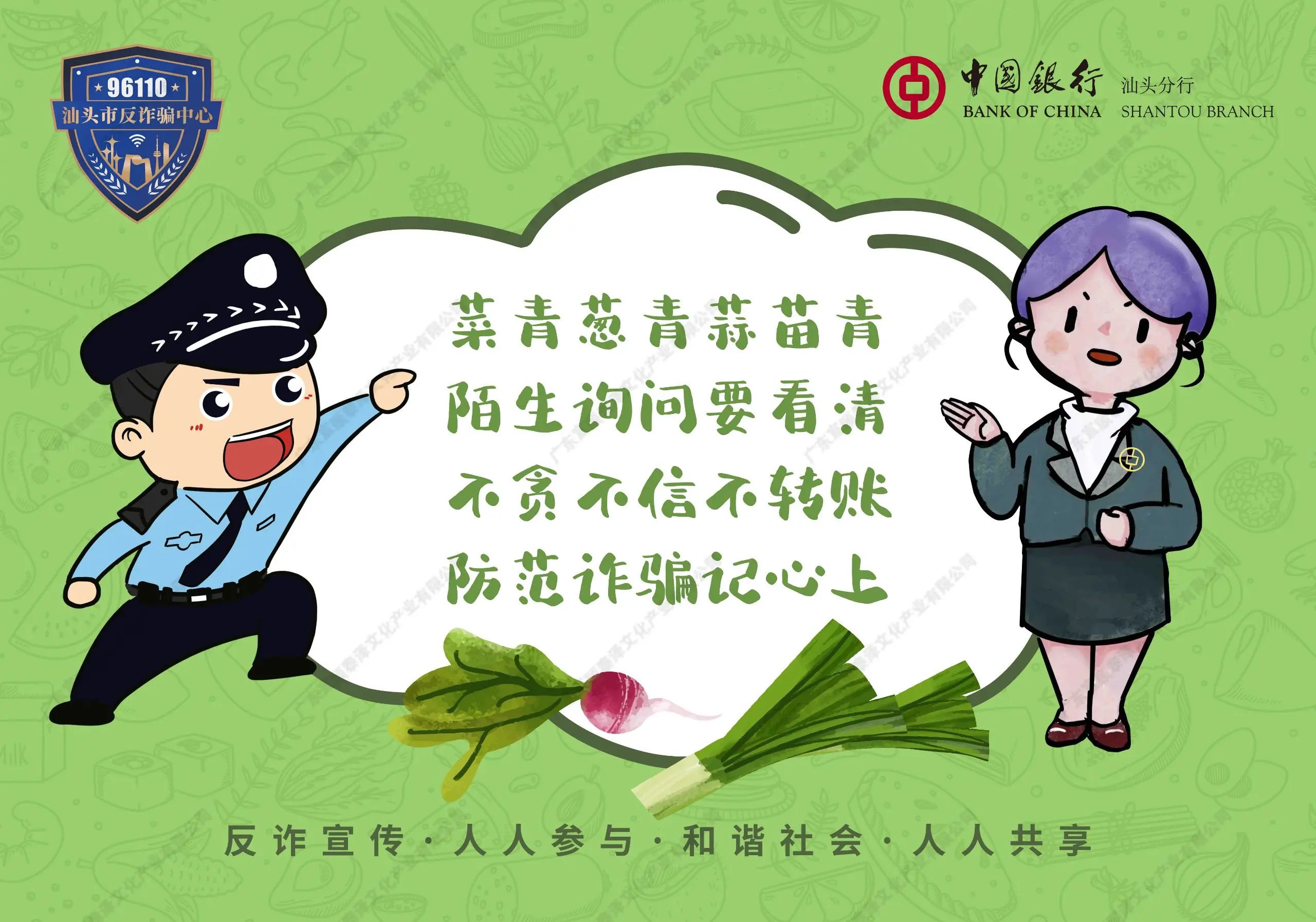 2023.11.28全民反诈｜把“反诈”装进群众“菜篮子”，警企联动邀您一起逛“反诈菜市场”9.jpg