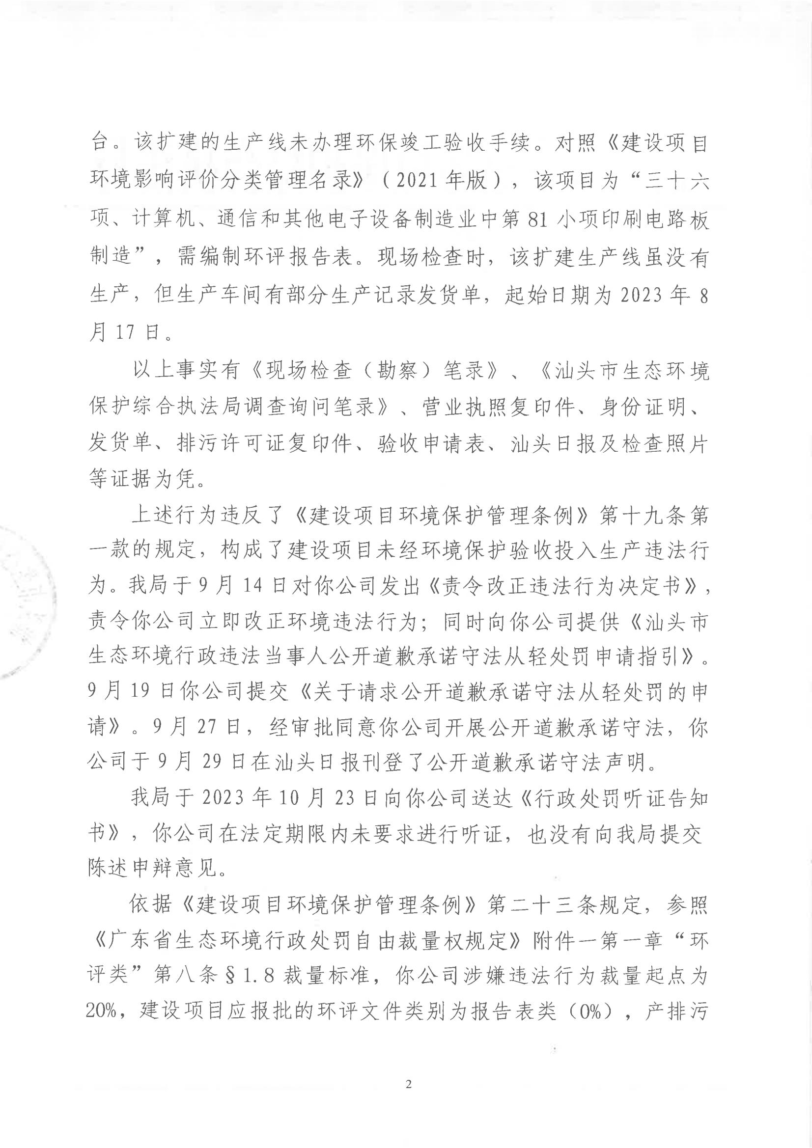 汕环执罚〔2023〕204号_01.jpg