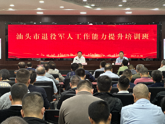 我市举办退役军人工作领导干部能力提升专题培训班