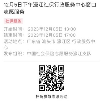12.4-12.8濠江分局-社保大厅志愿服务活动链接推文636.png