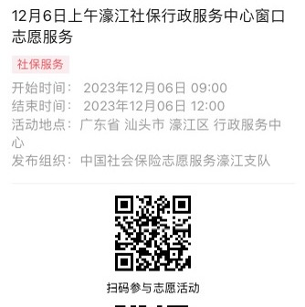12.4-12.8濠江分局-社保大厅志愿服务活动链接推文644.png