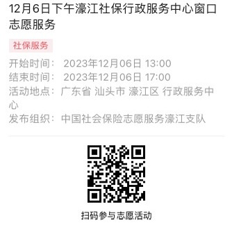 12.4-12.8濠江分局-社保大厅志愿服务活动链接推文647.png