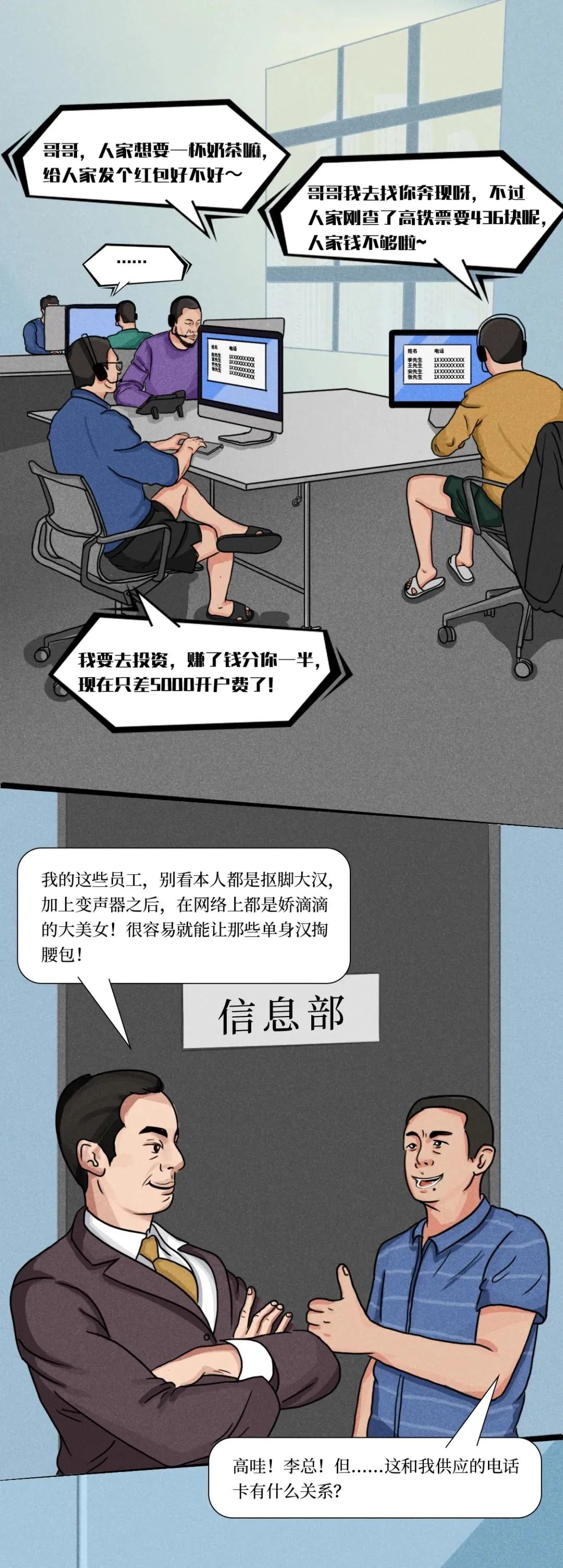 2023.12.02全民反诈｜又赚钱又刺激的一日游，终生难忘！3.jpg