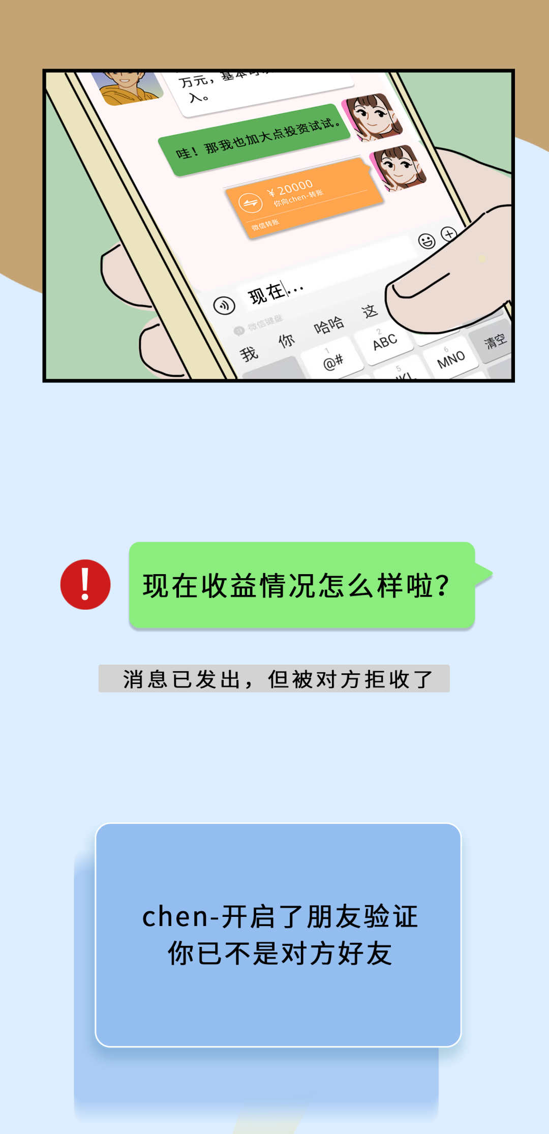 2023.12.06全民反诈｜当心“温柔陷阱”！13.png