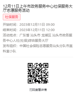 2023年12月11日至12月15日市政务服务中心志愿服务活动报名链接628.png