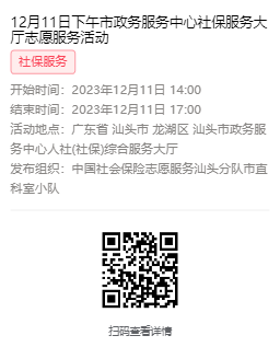 2023年12月11日至12月15日市政务服务中心志愿服务活动报名链接631.png